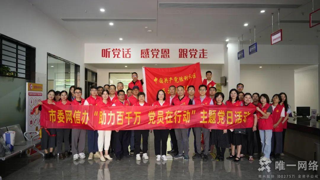 黨建引領(lǐng)辦實事：唯一網(wǎng)絡助力“結(jié)對幫村”便民服務主題黨日活動